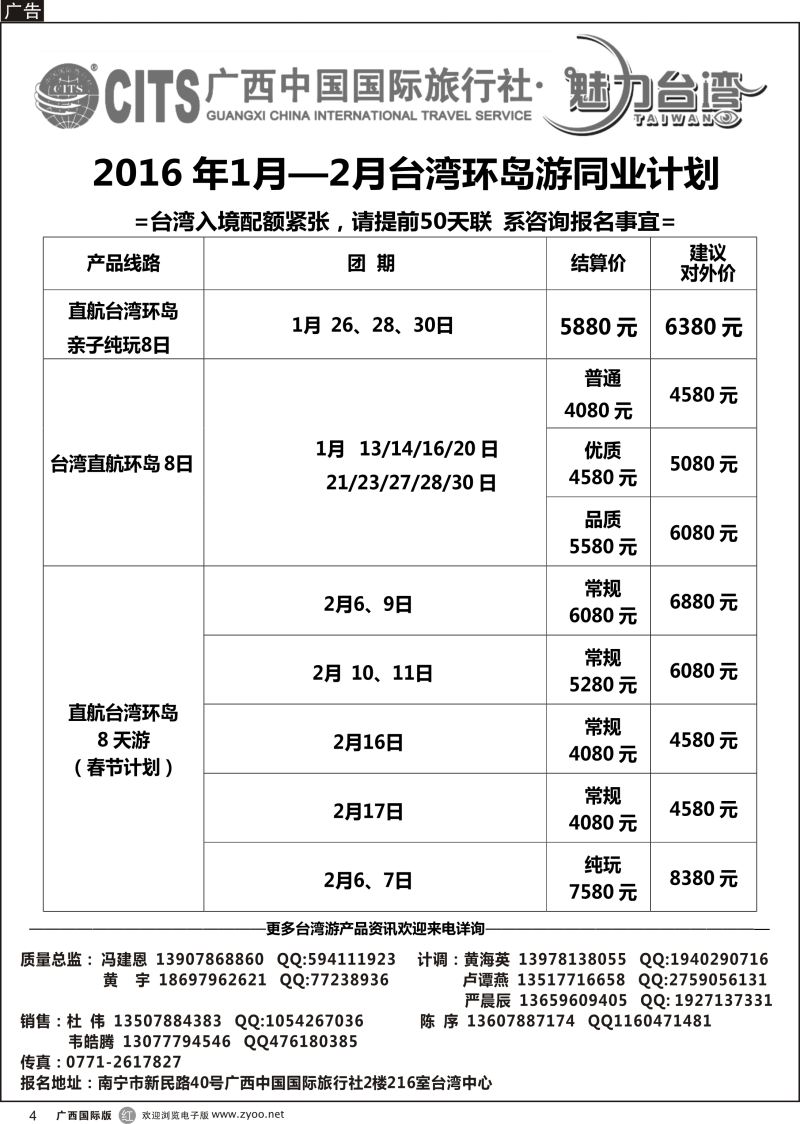 r04广西国旅—魅力台湾