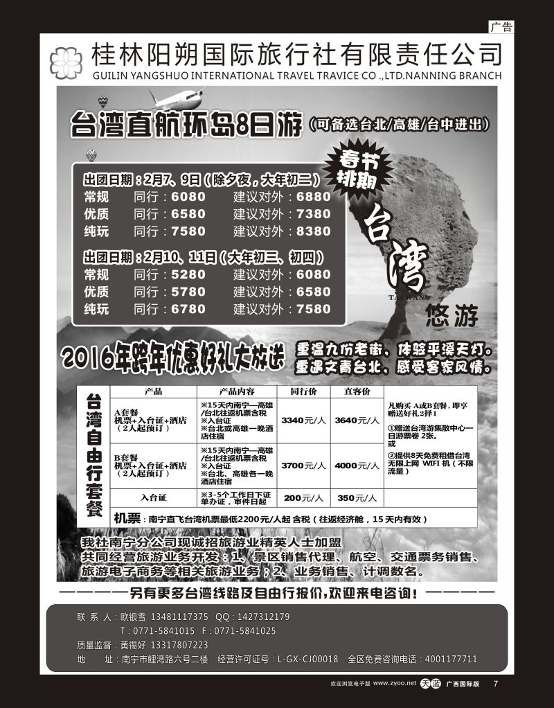 单彩天蓝r07台湾精品八日环岛游—阳朔国旅南宁分社｛03641｝