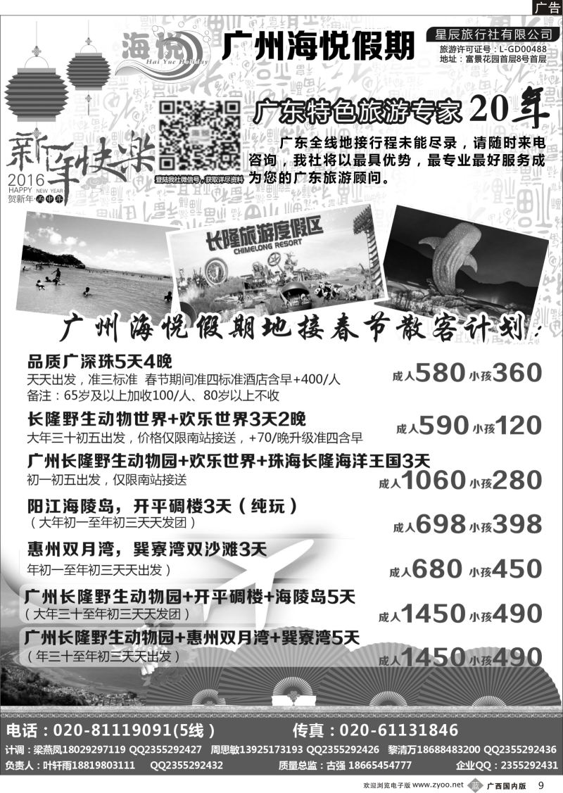 b09广州海悦假期——广东特色旅游专家