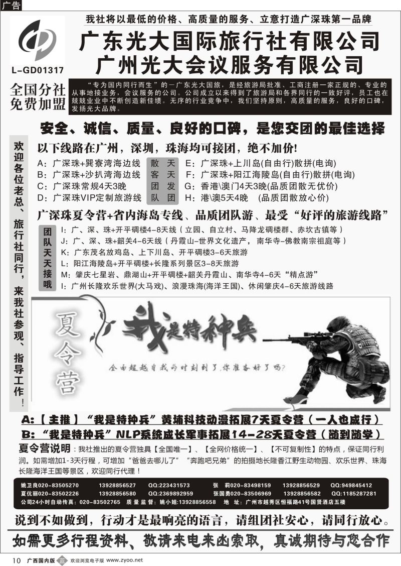 b10广深珠、广东省内地接、暑期特种兵夏令营——广东光大国旅