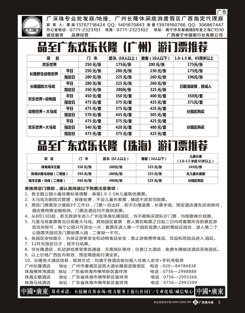 单彩紫b05品至广东—2016年长隆产品