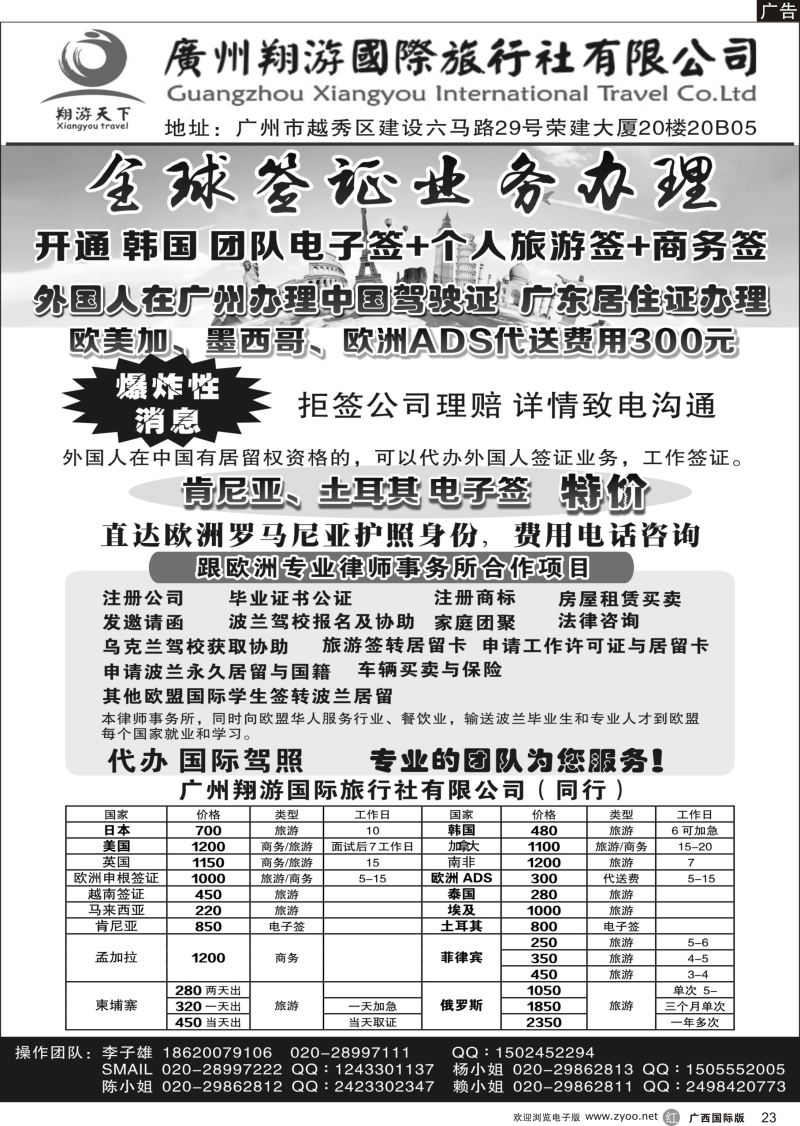 r23广州翔游国际旅行社有限公司｛03327｝
