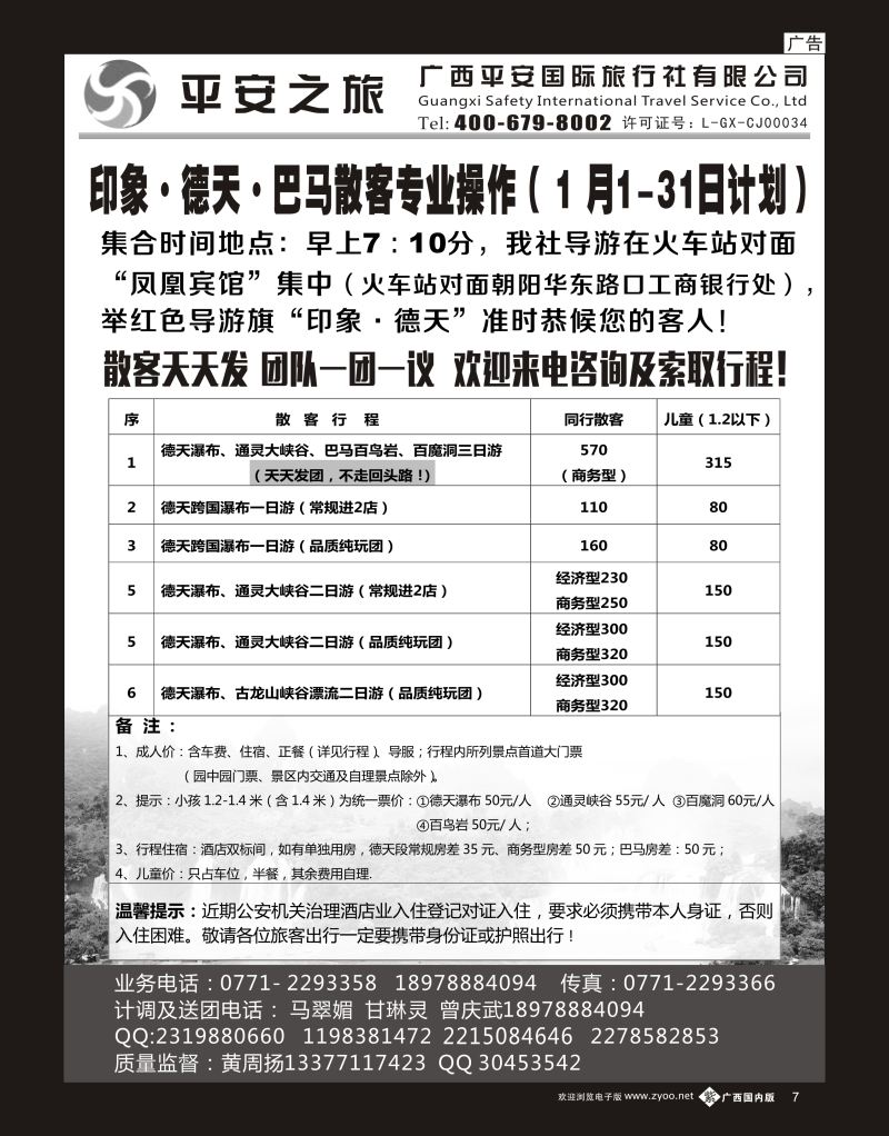 单彩紫b07印象，德天通灵，德天通灵巴马三日游专线