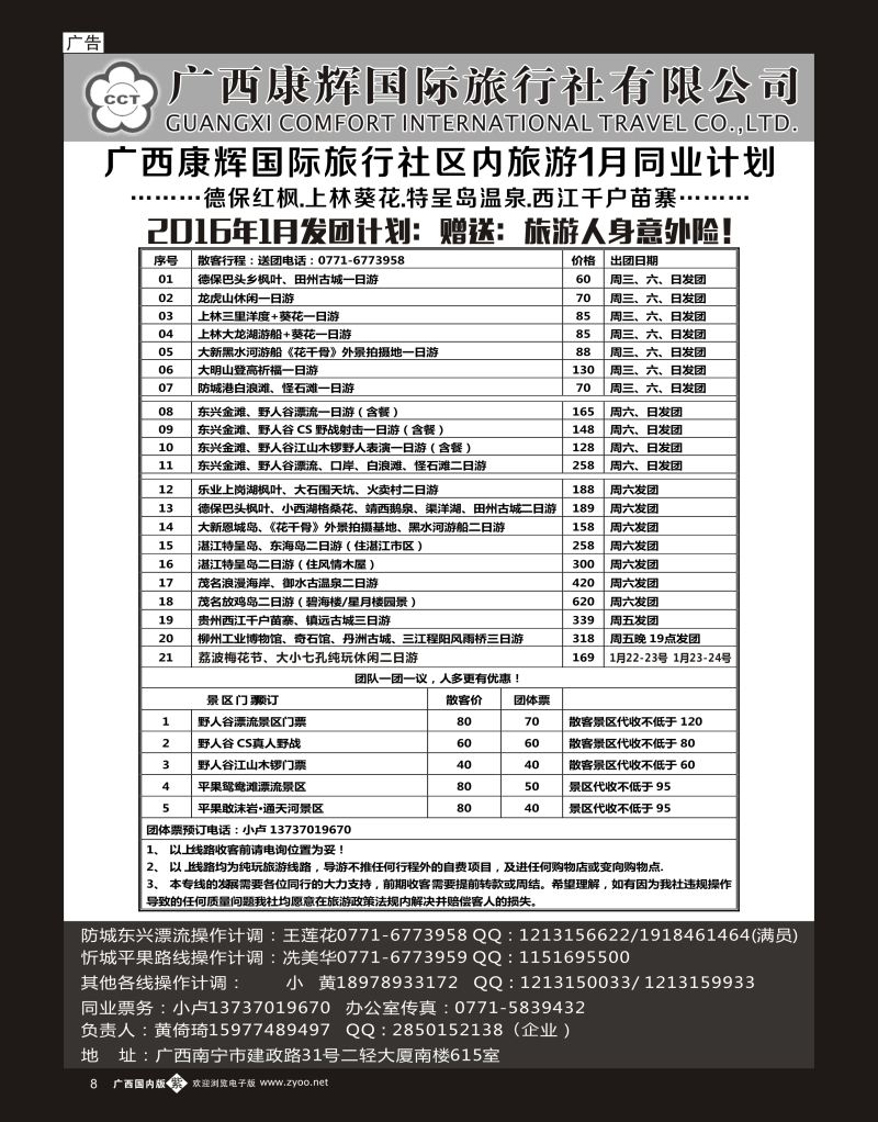 单彩紫b08广西康辉区内旅游同业批发中心1月计划