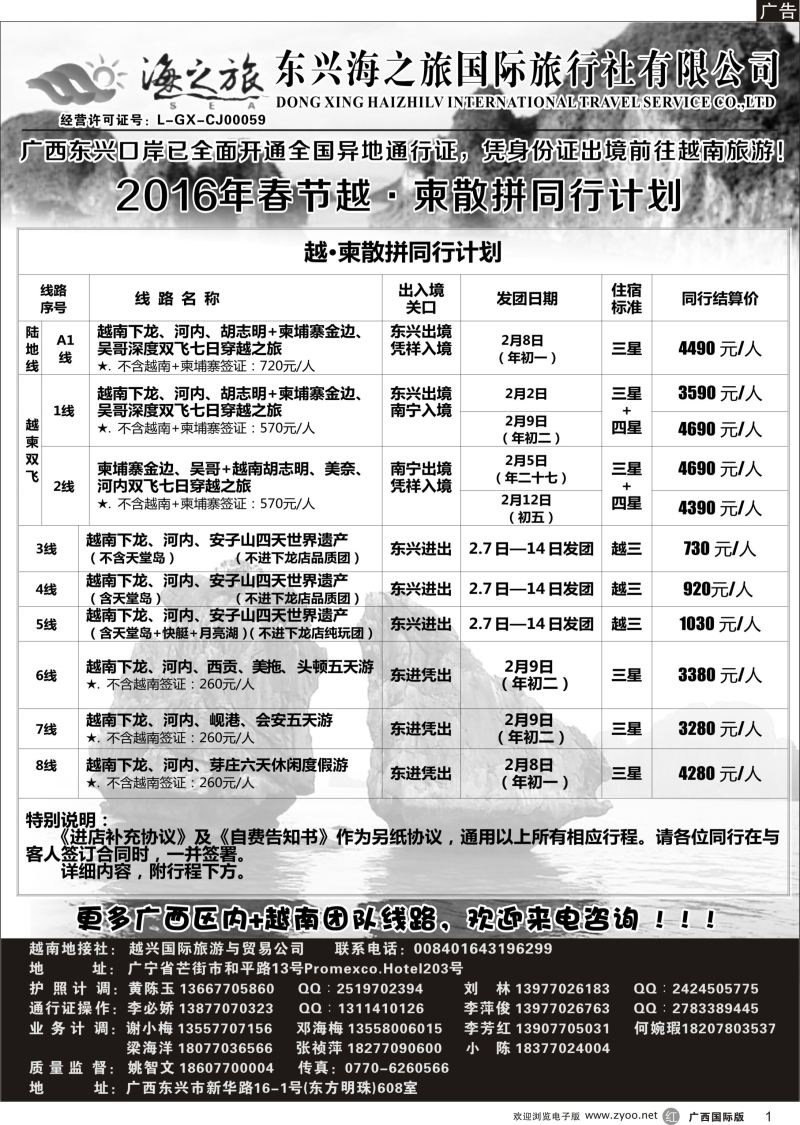 r01东兴海之旅国际旅行社有限公司
