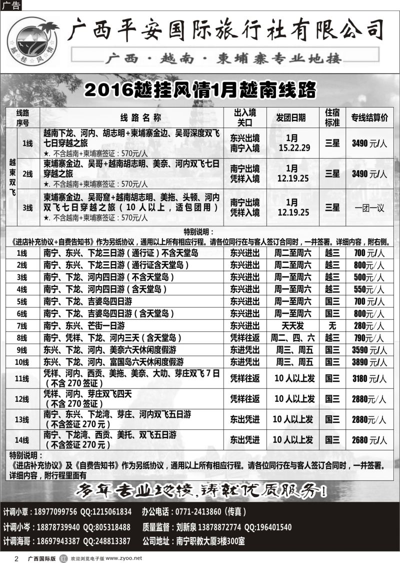 r02越桂风情—越柬专线
