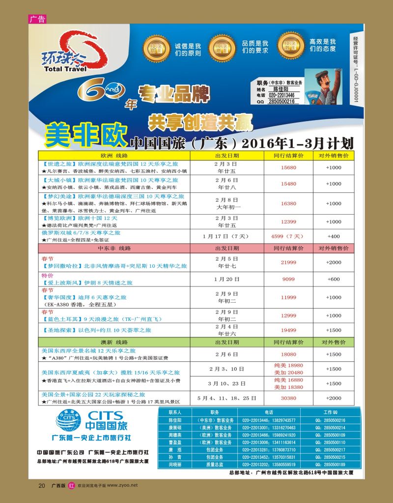 rr20中国国旅（广东）国际旅行社--欧美非计划