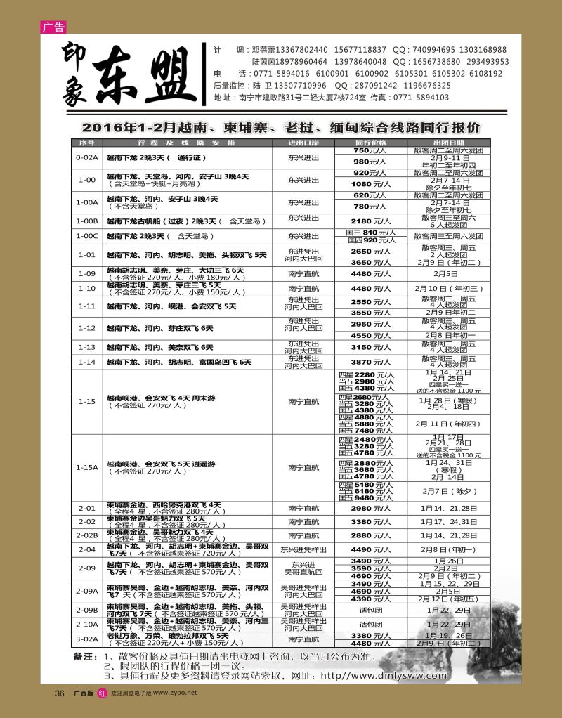 rr36印象东盟｛02043｝