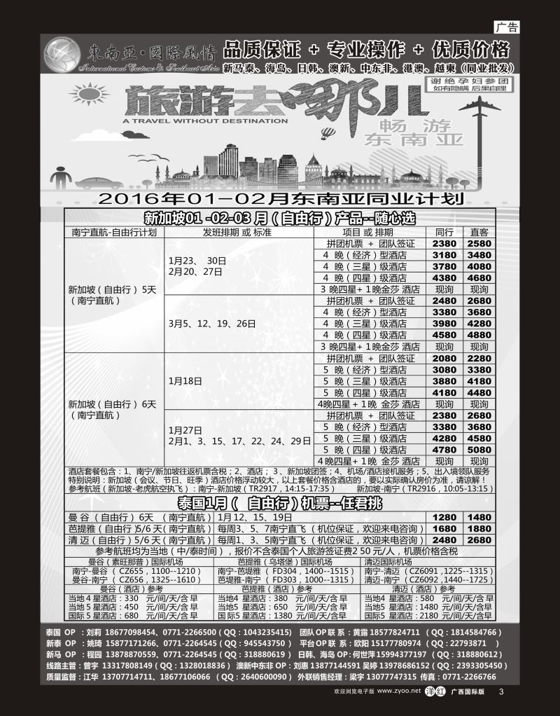 单彩洋红r03东南亚风情（泰新马）