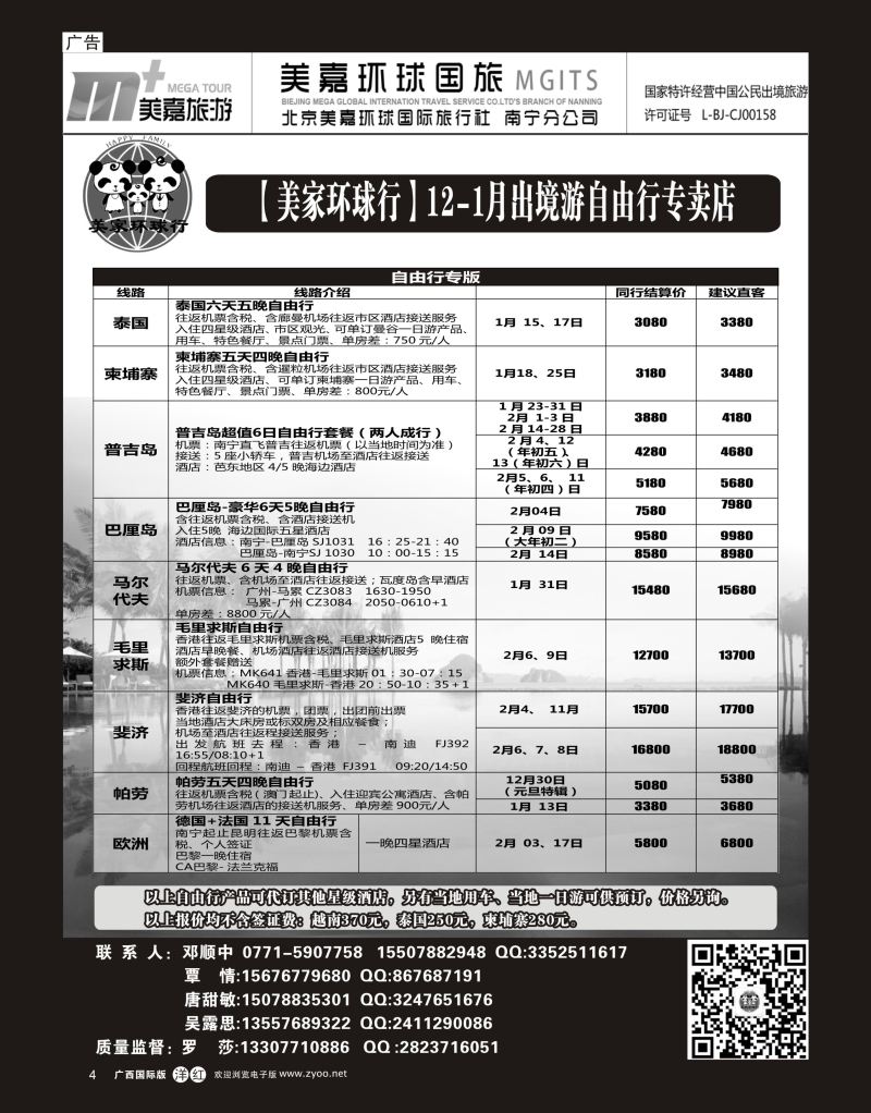 单彩洋红r04【美家环球行】出境游自由行专卖店