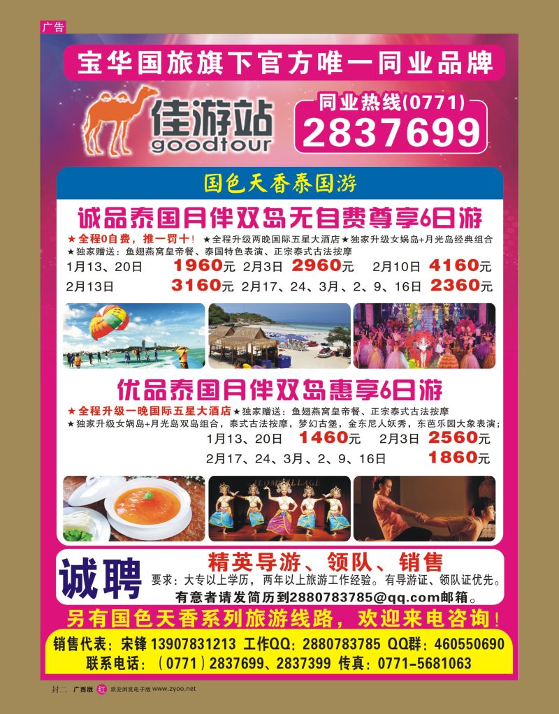 国际红版 封二    宝华国旅-佳游站