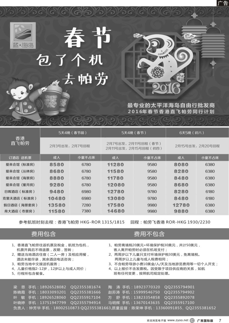 r07蓝海岛-帕劳春节同行计划-香港包机