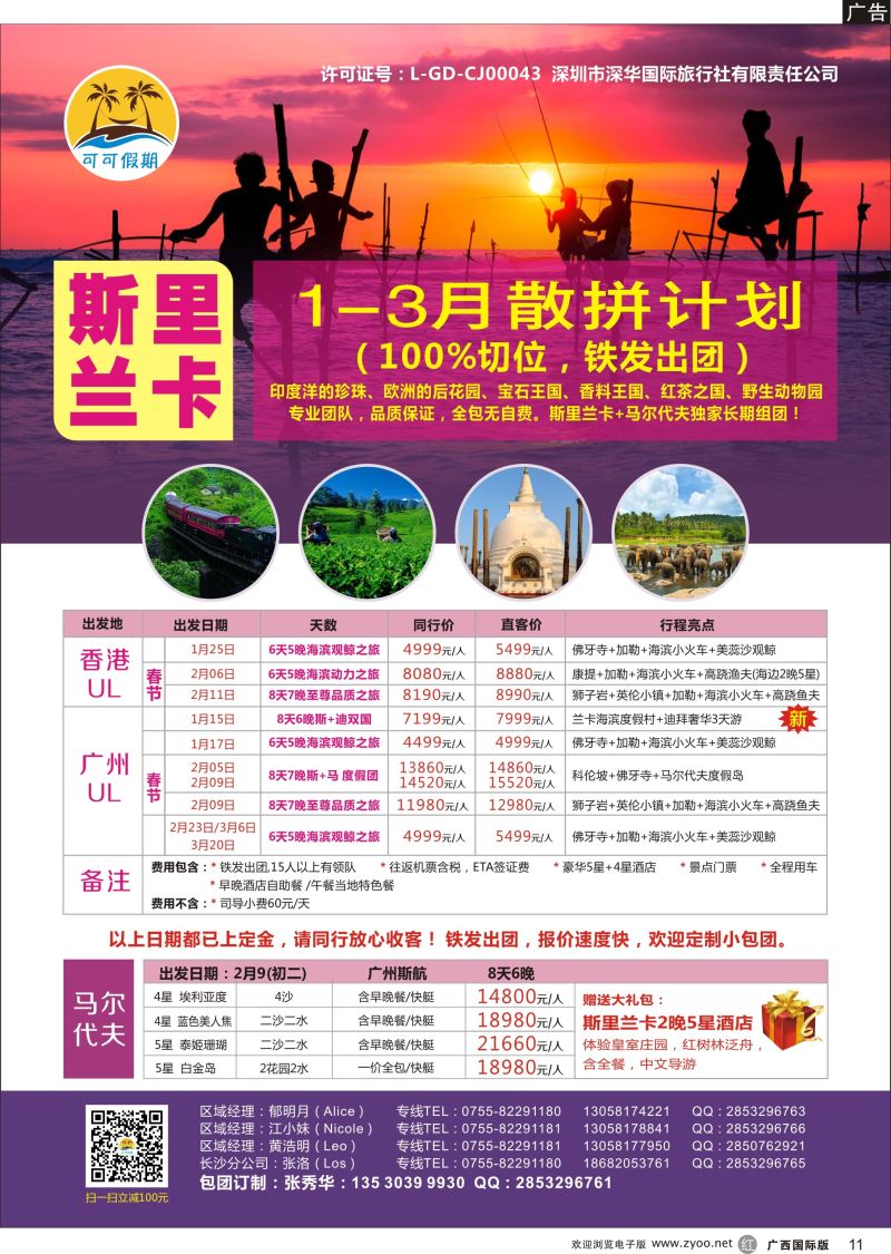 r11[可可假期]马尔代夫，斯里兰卡1-3月份计划！ 