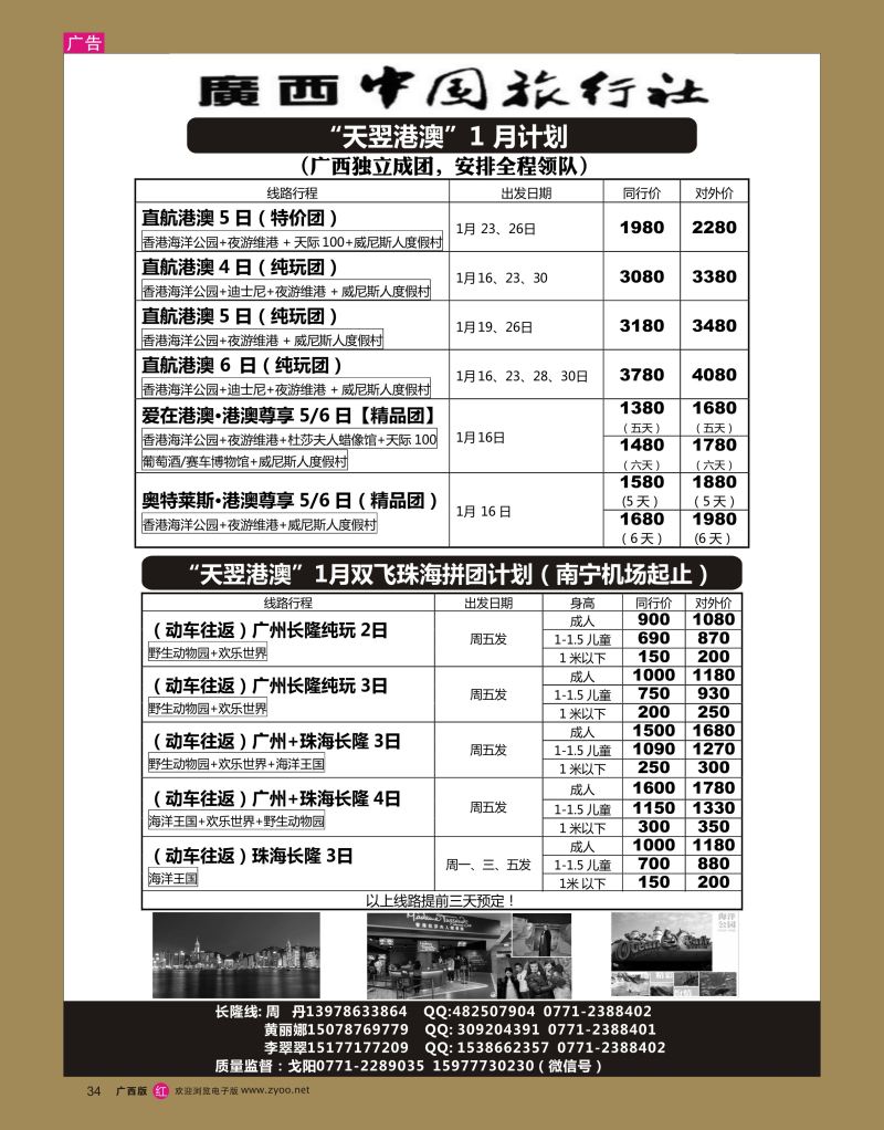 rr34广西中国旅行社——天翌粤港澳游