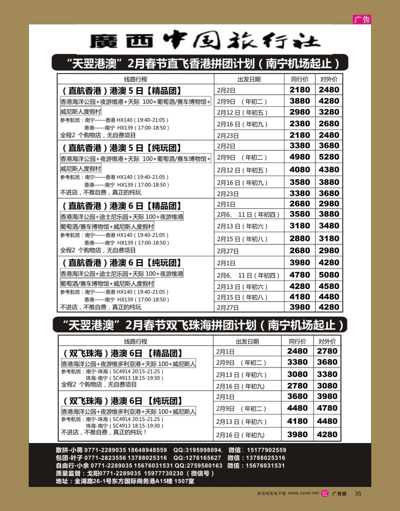 rr35广西中国旅行社——天翌粤港澳游
