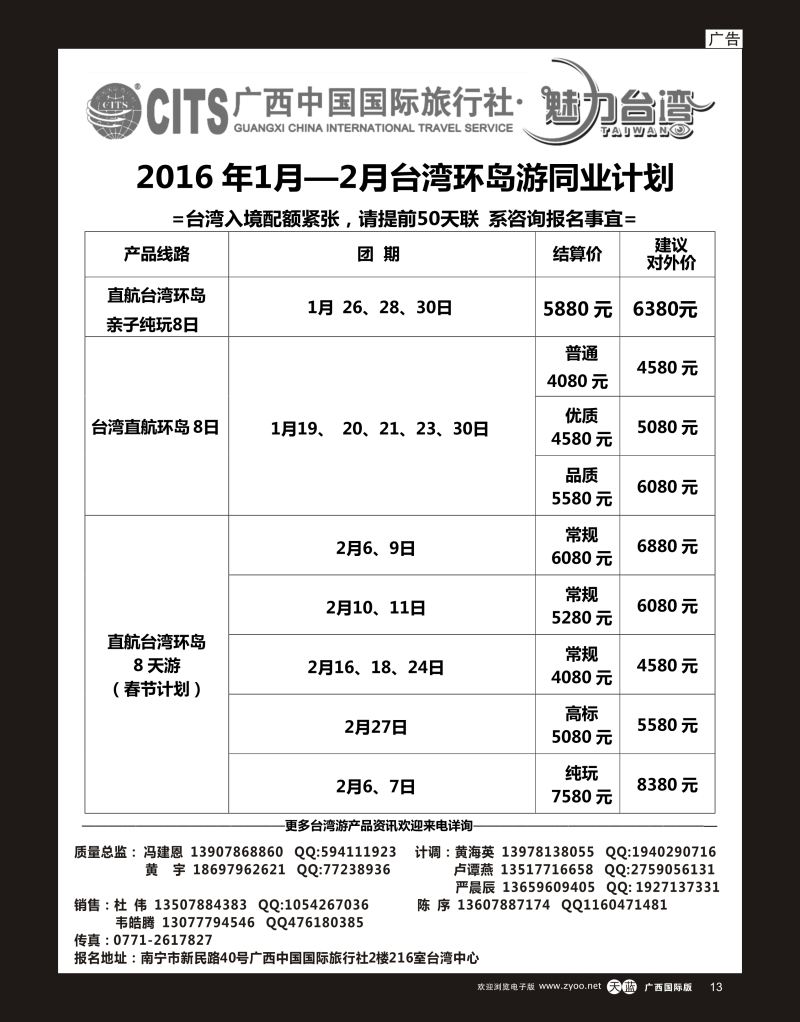单彩洋红r13广西国旅—魅力台湾