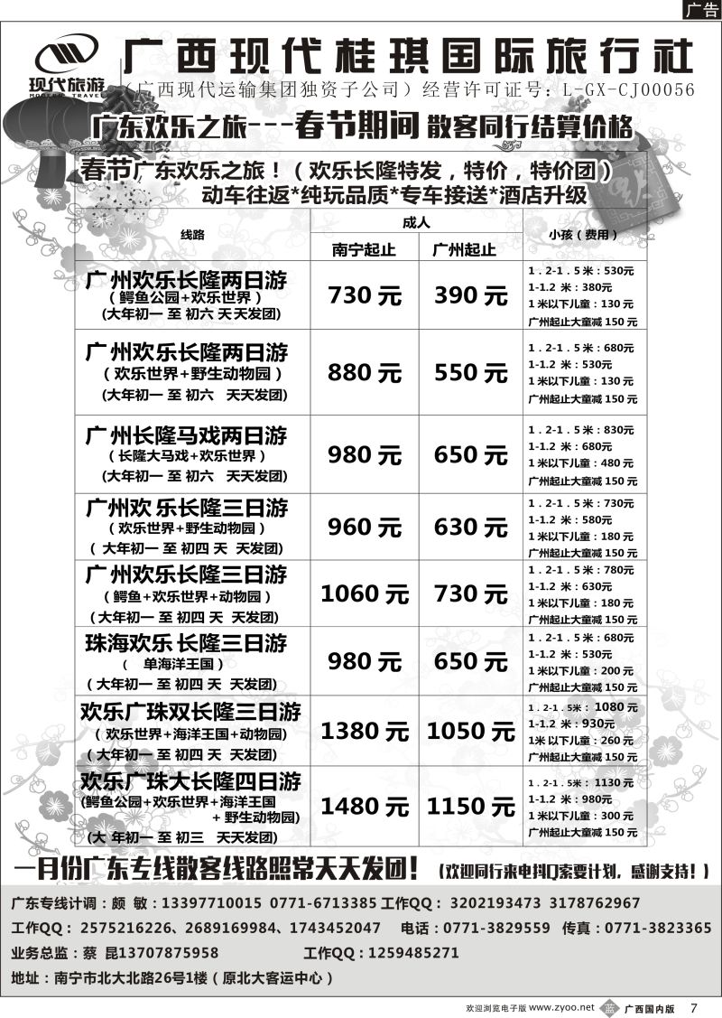 b07广西现代桂琪国旅—广东专线