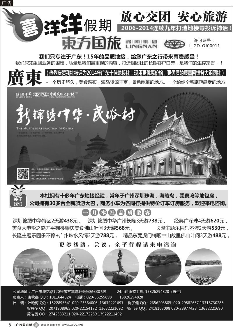 b08广东专业地接-喜洋洋假期