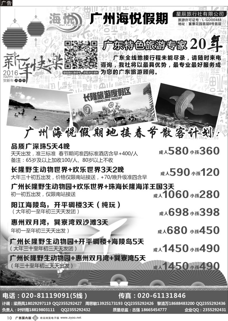 b10广州海悦假期——广东特色旅游专家