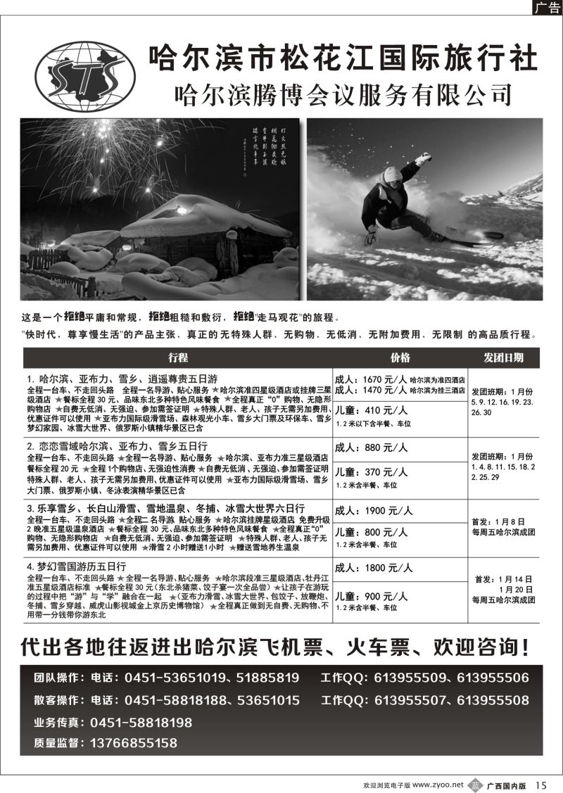 b15哈尔滨玉松分公司