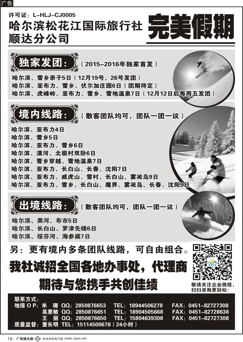b16完美假期~东北专业地接