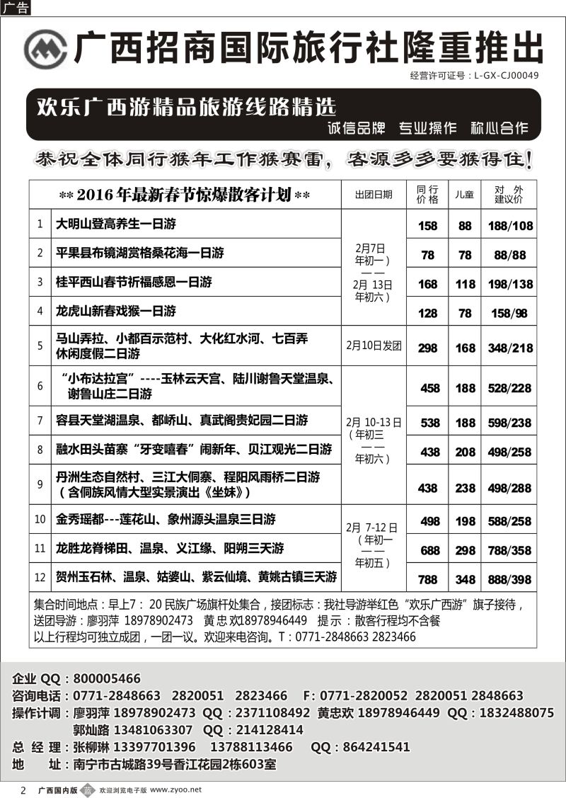 b02广西招商国旅—区内热推 