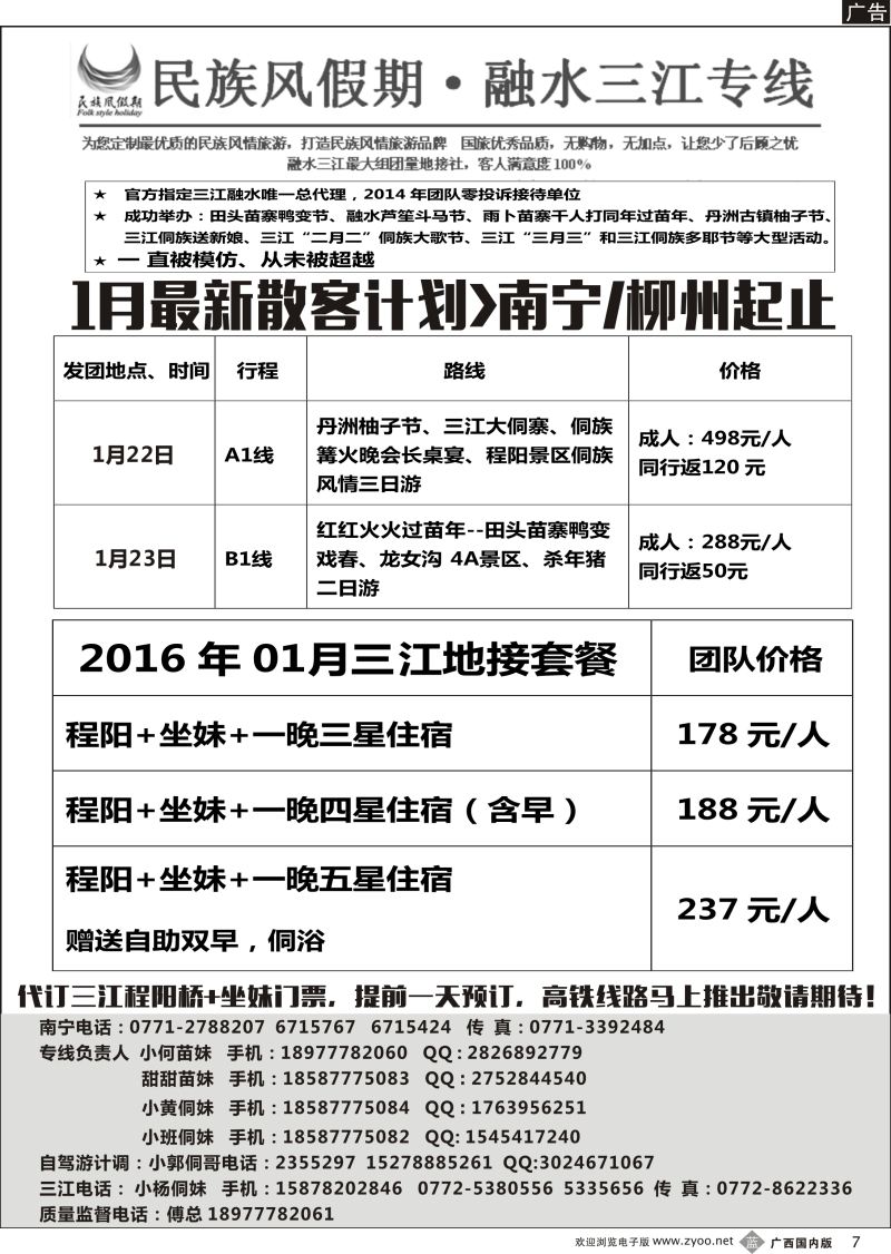 b09融水三江专线