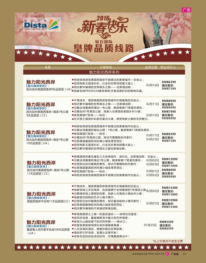 rr11DISTA钻石国际——2015年北美特色品质线路