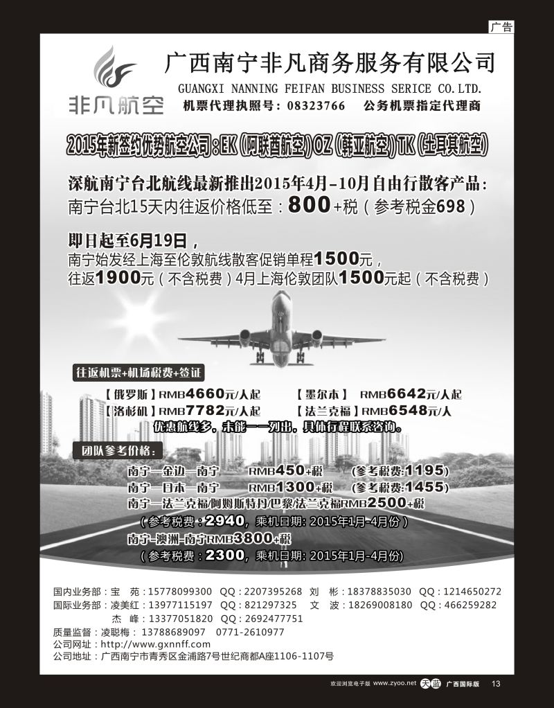 单彩天蓝r13非凡航空·国内·国际机票｛02090｝