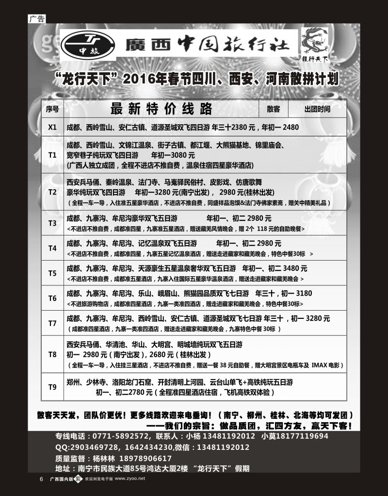 单彩紫b06“龙行天下”2016年春节四川、西安、河南散拼计划