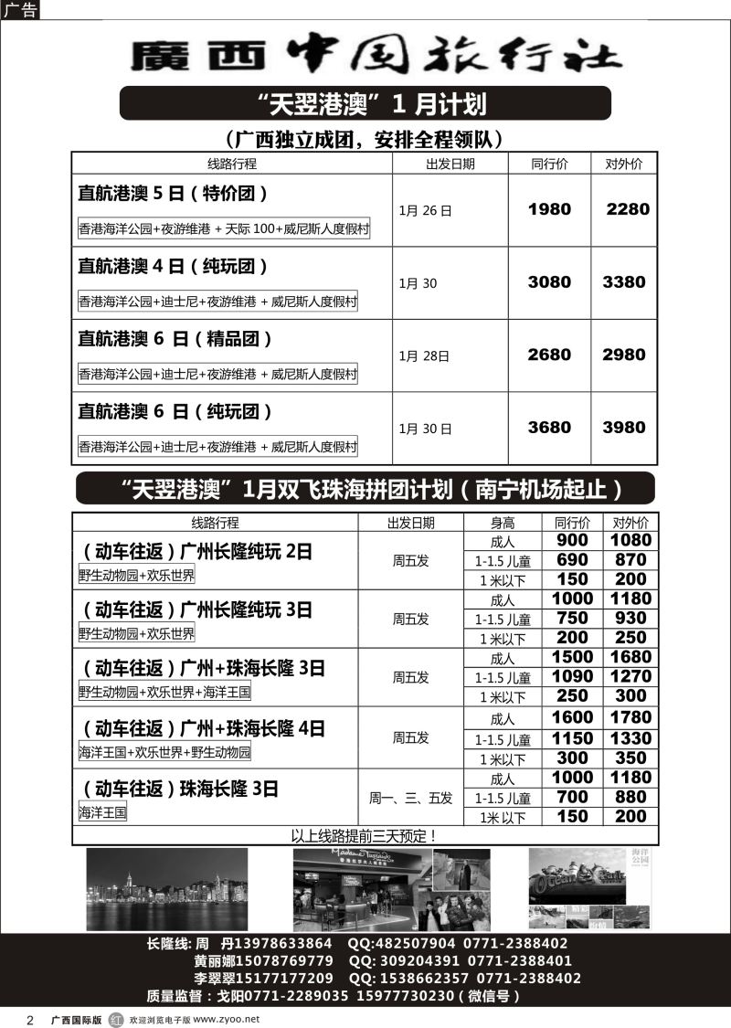r02广西中国旅行社——天翌粤港澳游