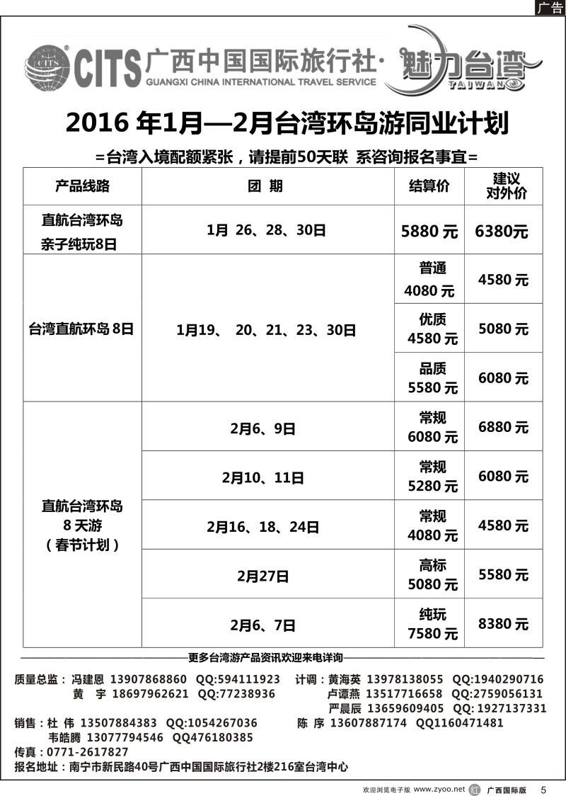 r05广西国旅—魅力台湾