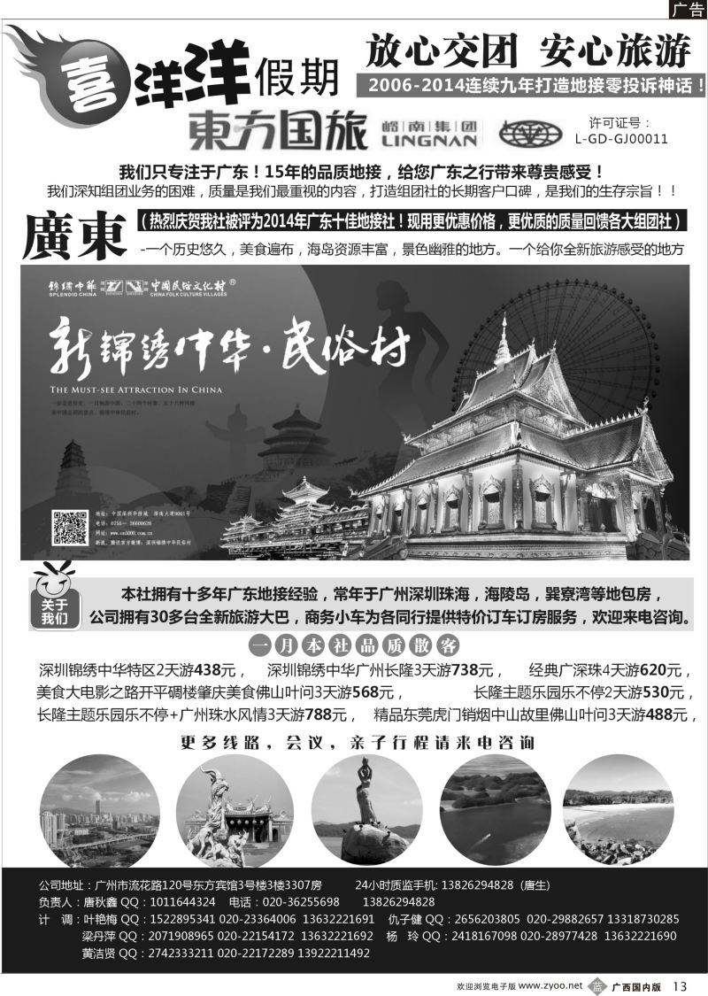 b13广东专业地接-喜洋洋假期
