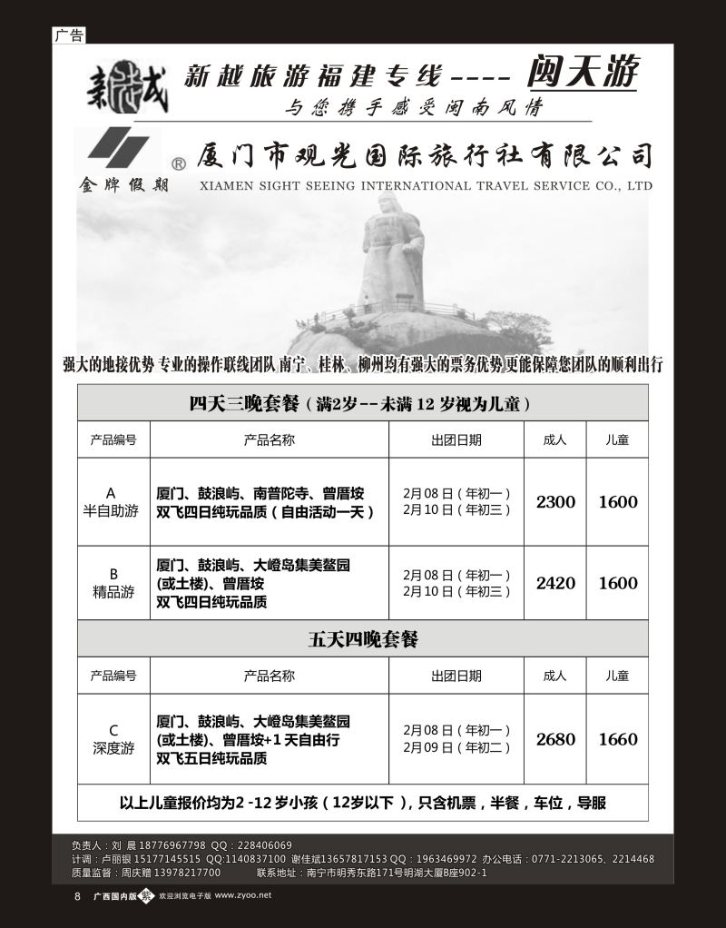 单彩紫b08南宁新越国旅—闽天游散拼计划｛02038｝