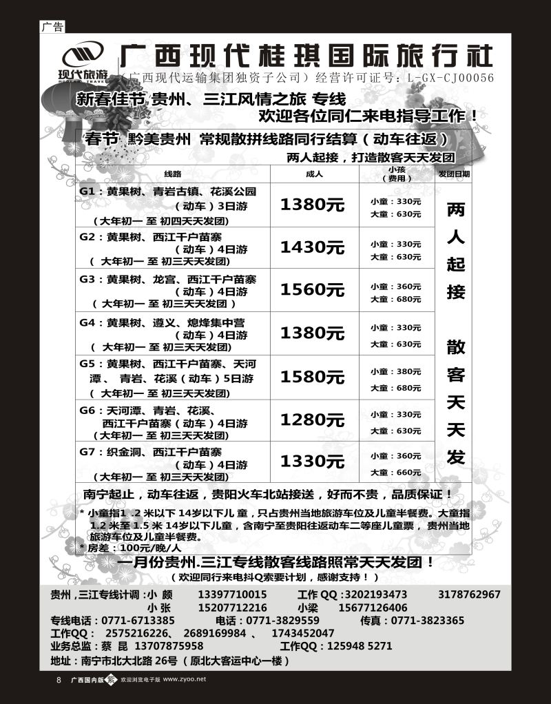 单彩紫b08广西现代桂琪国旅—贵州专线、三江风情之旅