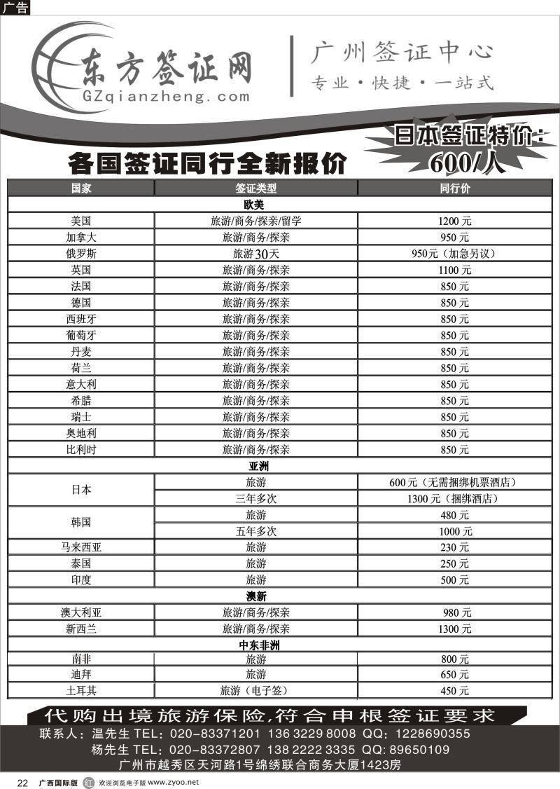 r22东方签证网