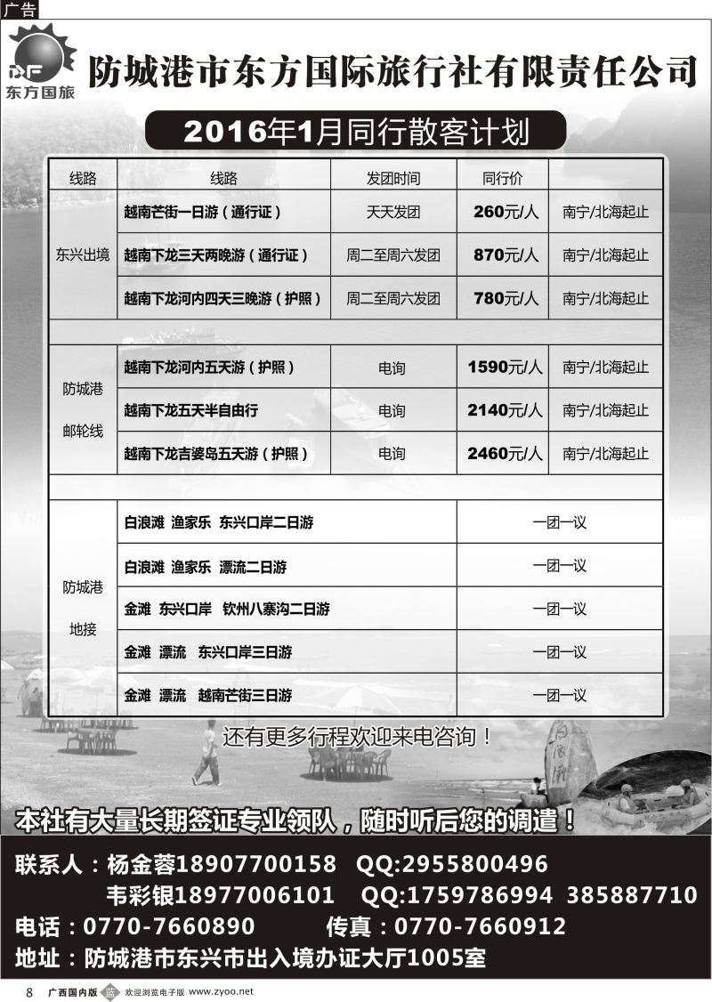 b08防城港市东方国旅