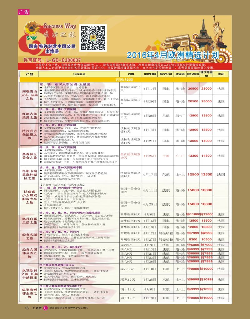 rr16广州成功之旅－－欧洲、美洲、南美计划