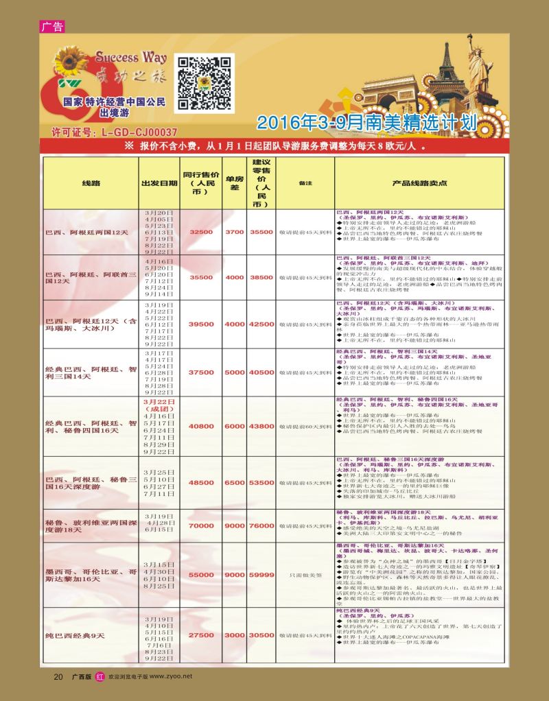 rr20广州成功之旅－－欧洲、美洲、南美计划