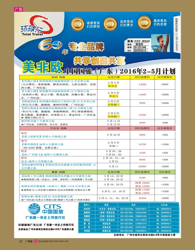 rr22中国国旅（广东）国际旅行社--欧美非计划