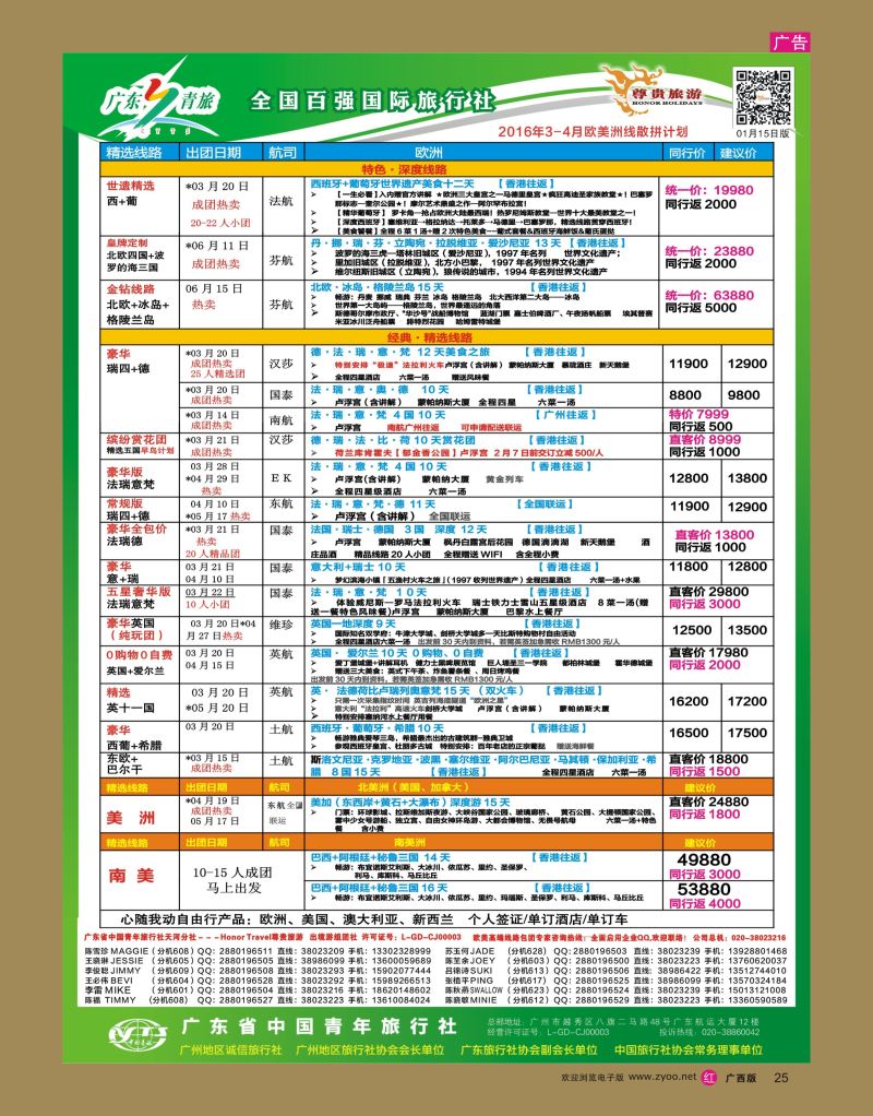 rr25尊贵旅游--2016年3--4月欧美洲线散拼计划