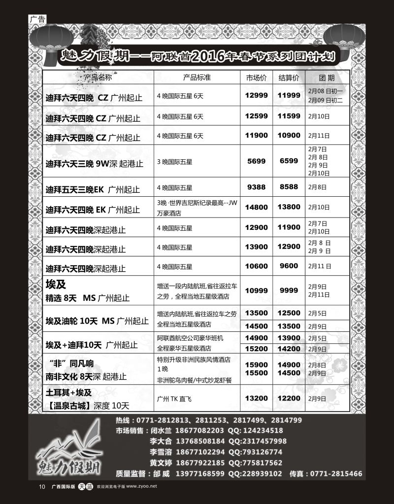 单彩天蓝r10南宁海外公民旅游中心（魅力假期）—出境产品计划 