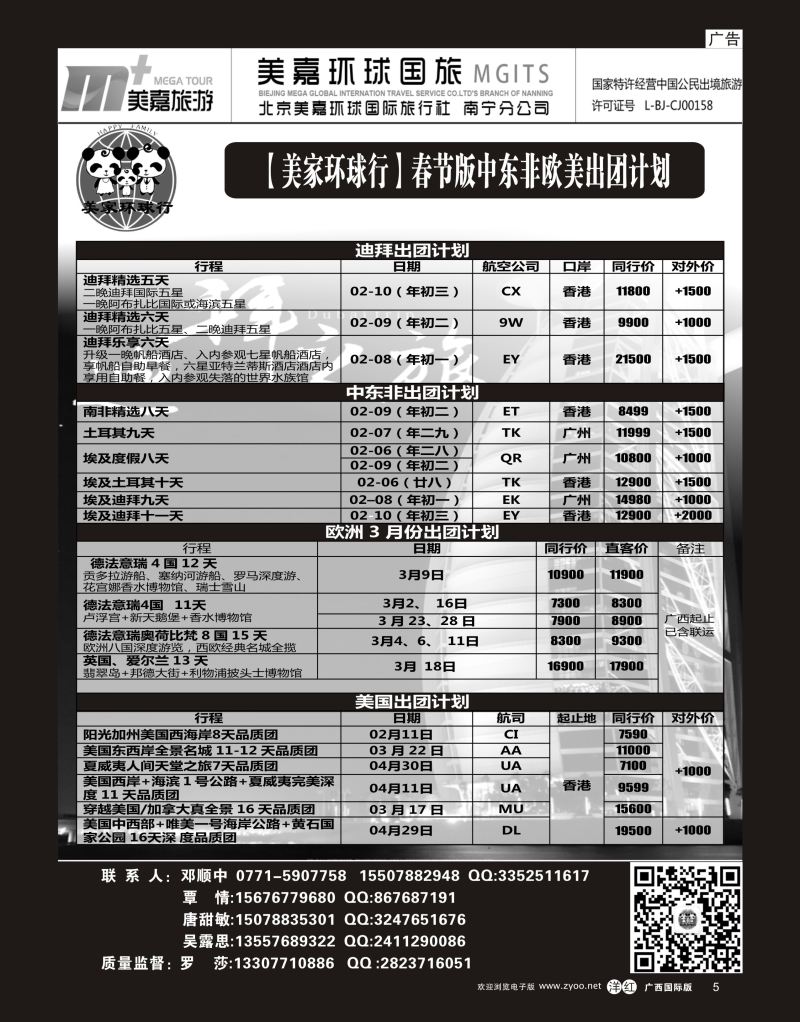 单彩洋红r05【美家环球行】欧美中东非出团计划