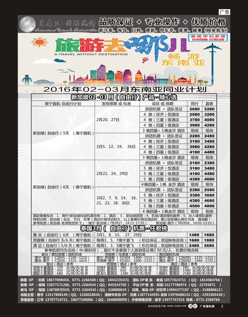 单彩洋红r03东南亚风情（泰新马）
