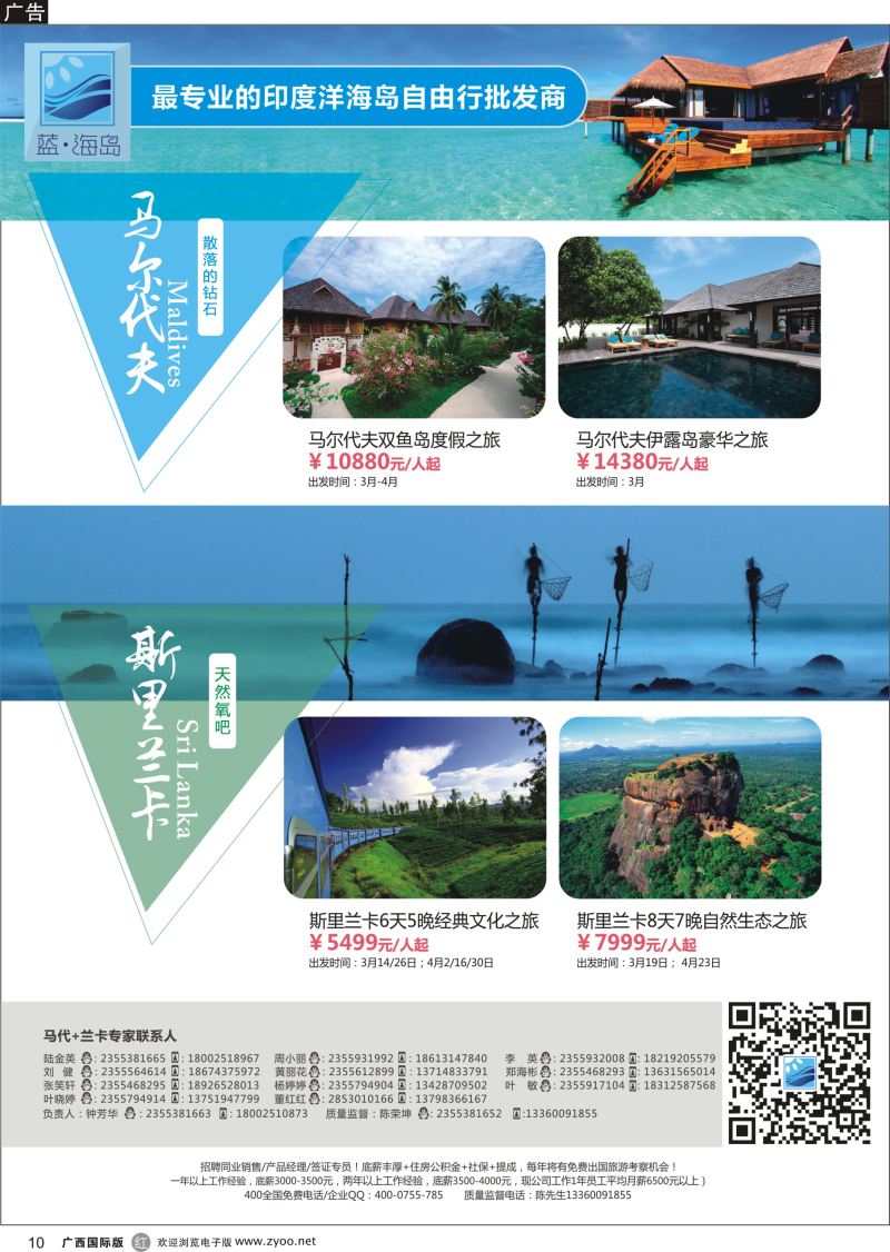 r10蓝海岛-马尔代夫+斯里兰卡同业批发商