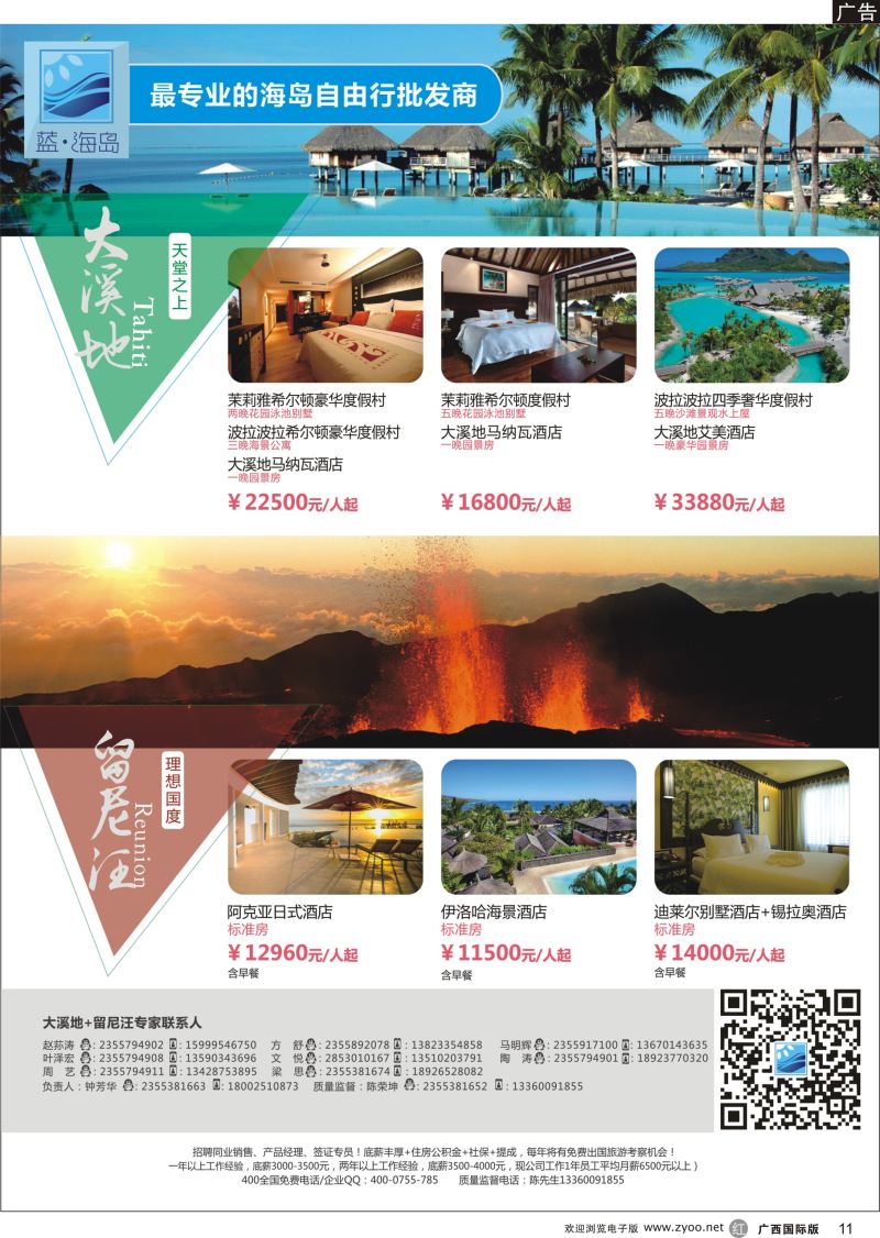 r11蓝海岛-大溪地航空假期华南区总代理+留尼旺同业批发商