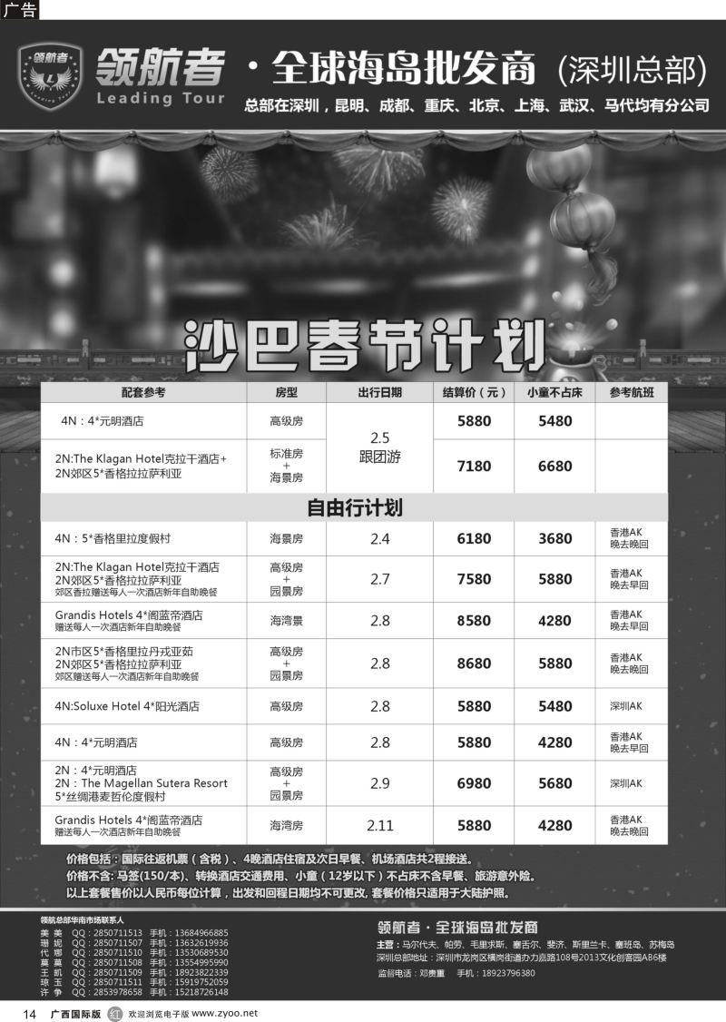 r14沙巴春节同业计划