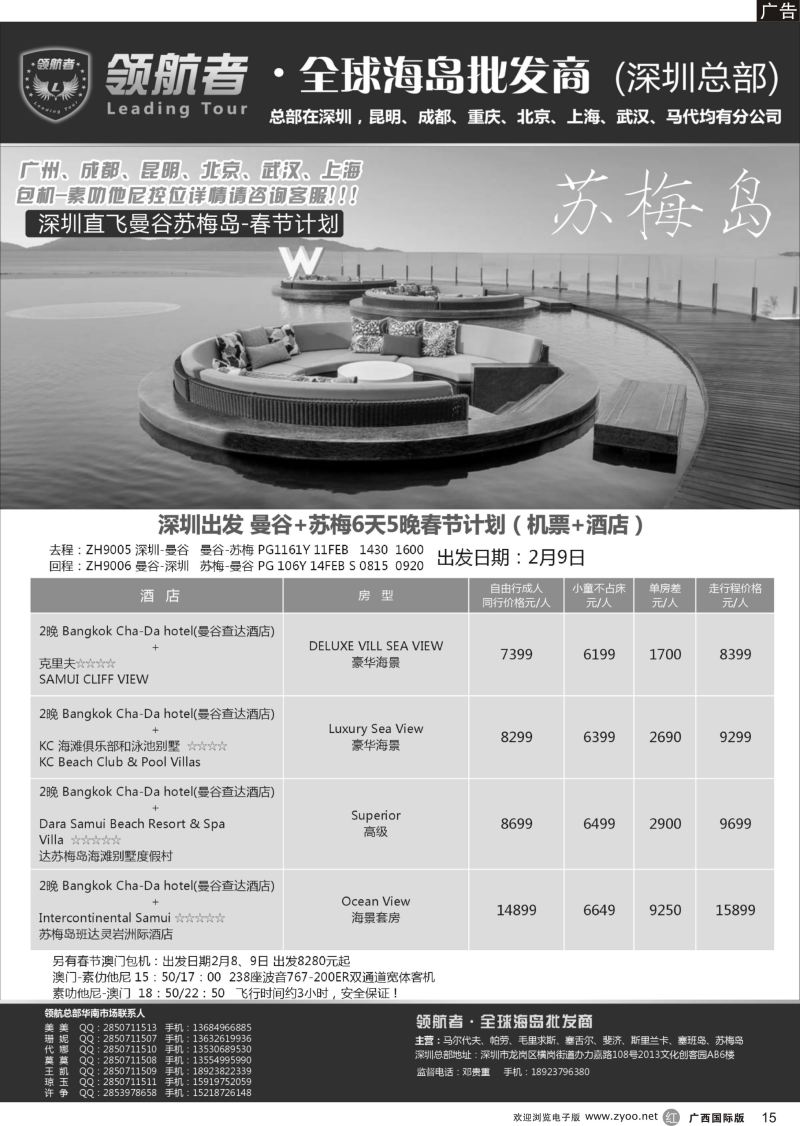 r15苏梅岛同业计划