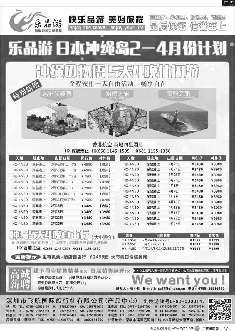 r17乐品游-冲绳线同业计划