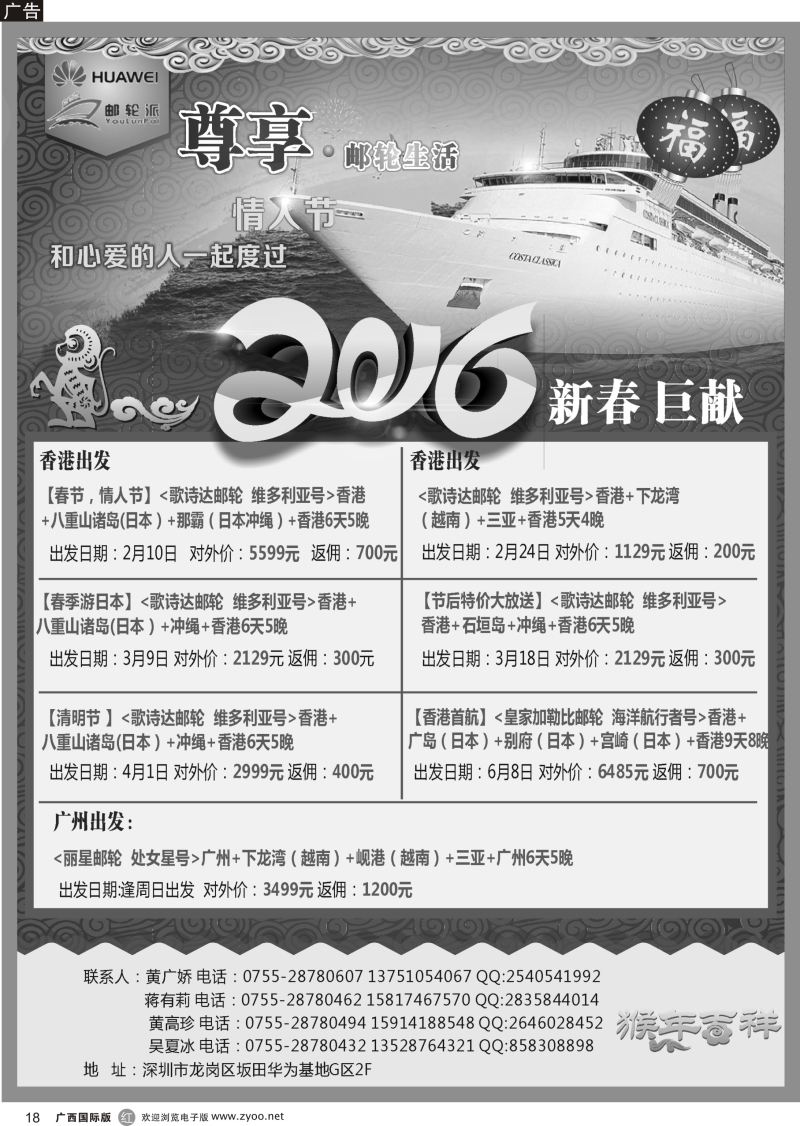 r18华为爱旅·邮轮包船计划